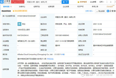 阿里云在重慶設(shè)立新公司，注冊(cè)資本1億元，聚焦租賃服務(wù)領(lǐng)域